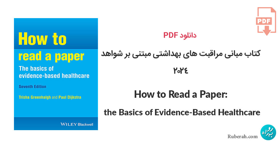 دانلود کتاب مبانی مراقبت های بهداشتی مبتنی بر شواهد How to Read a Paper: the Basics of Evidence-Based Healthcare
