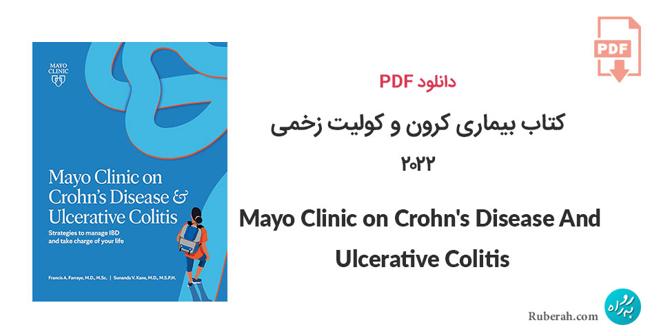 دانلود کتاب بیماری کرون و کولیت زخمی Mayo Clinic on Crohn's Disease & Ulcerative Colitis