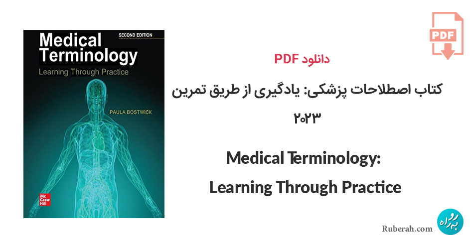دانلود کتاب اصطلاحات پزشکی: یادگیری از طریق تمرین Medical Terminology: Learning Through Practice
