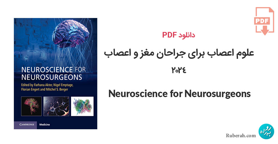 دانلود کتاب علوم اعصاب برای جراحان مغز و اعصاب Neuroscience for Neurosurgeons