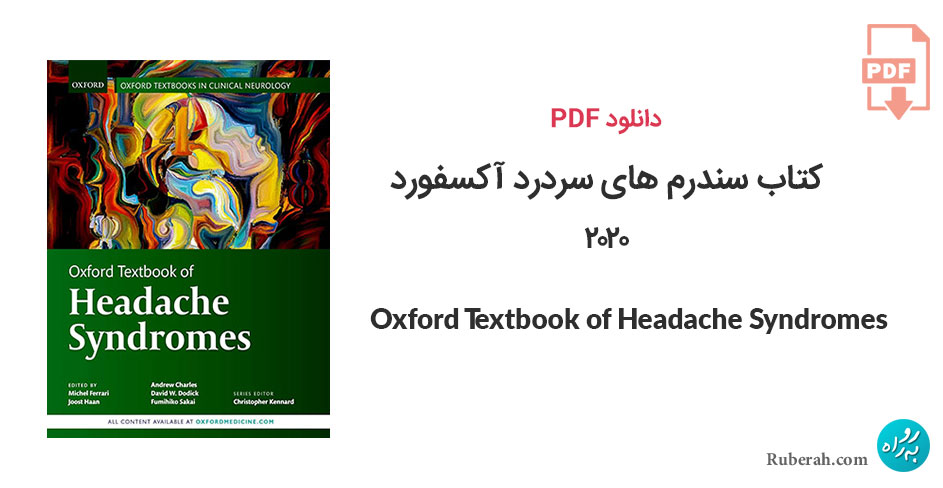 دانلود کتاب سندرم های سردرد آکسفورد 2020 Oxford Textbook of Headache Syndromes