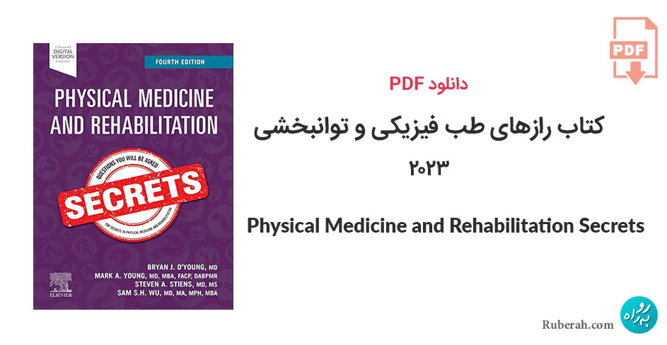 دانلود کتاب رازهای طب فیزیکی و توانبخشی Physical Medicine and Rehabilitation Secrets
