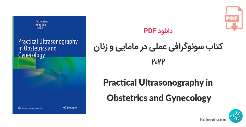 دانلود کتاب سونوگرافی عملی در مامایی و زنان Practical Ultrasonography in Obstetrics and Gynecology
