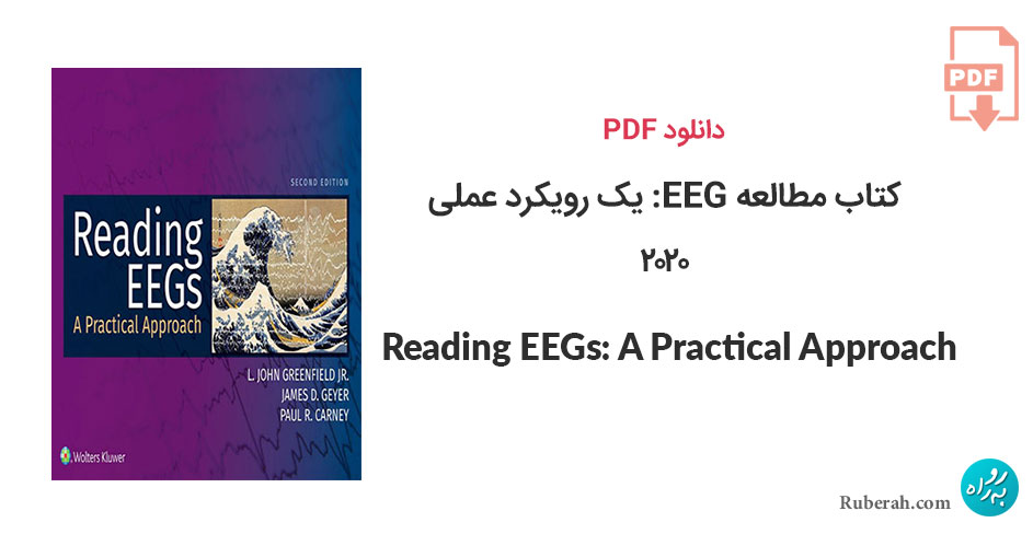 دانلود کتاب مطالعه EEG: یک رویکرد عملی Reading EEGs: A Practical Approach