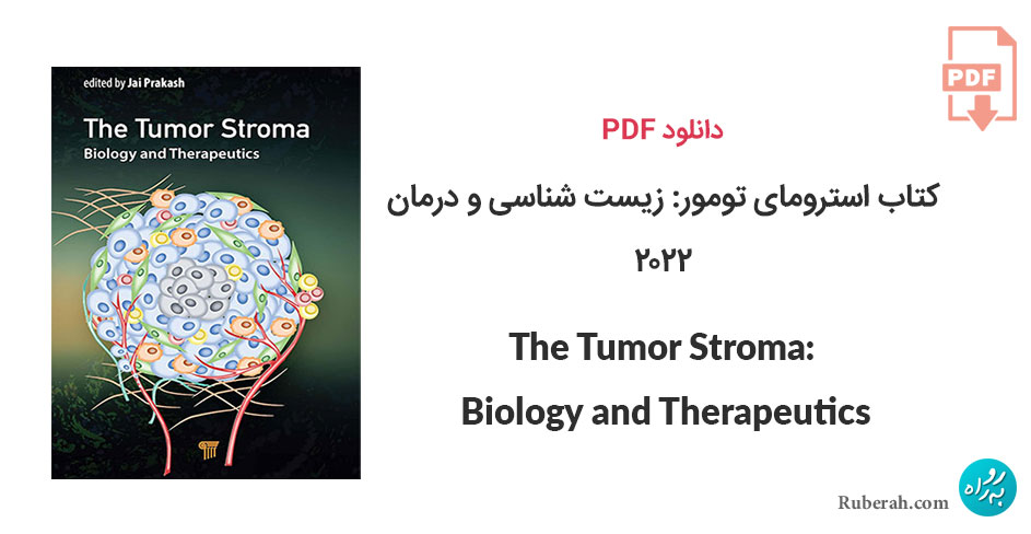 دانلود کتاب استرومای تومور: زیست شناسی و درمان The Tumor Stroma: Biology and Therapeutics