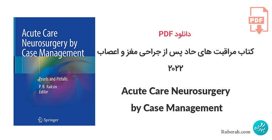 دانلود کتاب مراقبت های حاد پس از جراحی مغز و اعصاب Acute Care Neurosurgery by Case Management