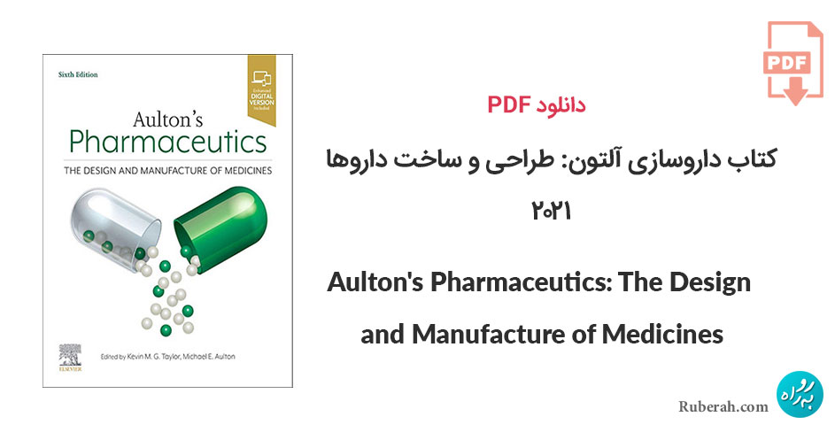 دانلود کتاب داروسازی آلتون: طراحی و ساخت داروها Aulton's Pharmaceutics: The Design and Manufacture of Medicines