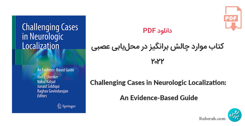 دانلود کتاب موارد چالش برانگیز در محلیابی عصبی Challenging Cases in Neurologic Localization: An Evidence-Based Guide