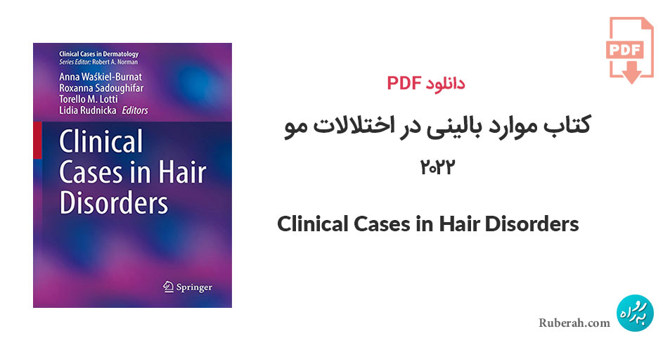 دانلود کتاب موارد بالینی در اختلالات مو Clinical Cases in Hair Disorders