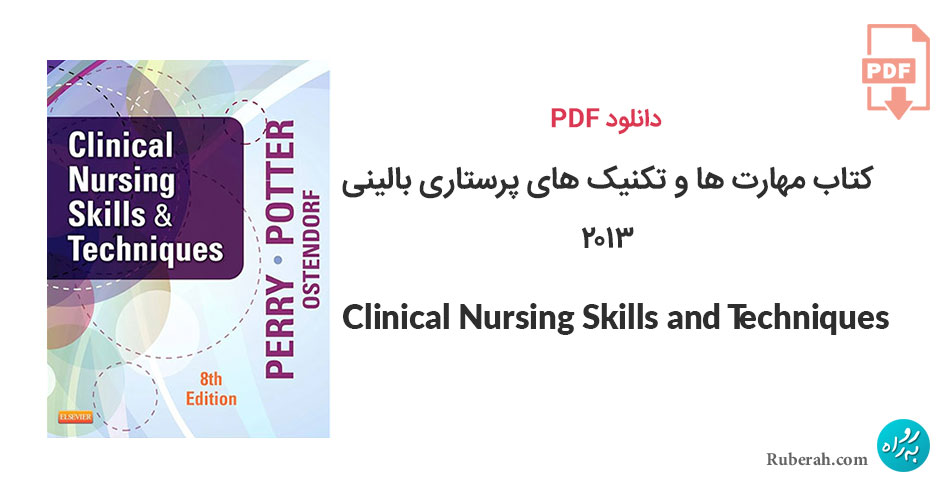 دانلود کتاب مهارت ها و تکنیک های پرستاری بالینی Clinical Nursing Skills and Techniques