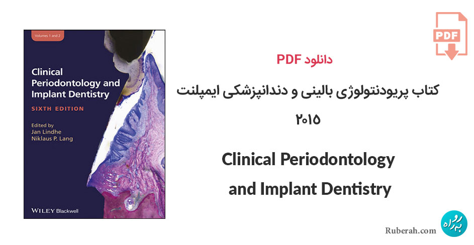 دانلود کتاب پریودنتولوژی بالینی و دندانپزشکی ایمپلنت Clinical Periodontology and Implant Dentistry