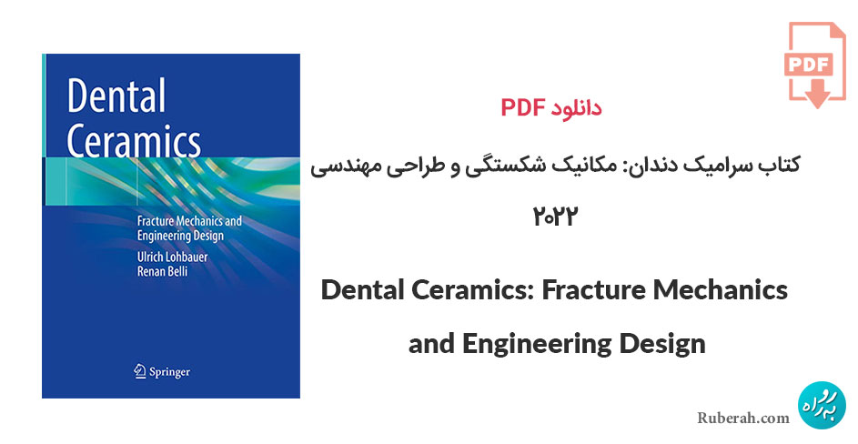 دانلود کتاب سرامیک دندان: مکانیک شکستگی و طراحی مهندسی Dental Ceramics: Fracture Mechanics and Engineering Design