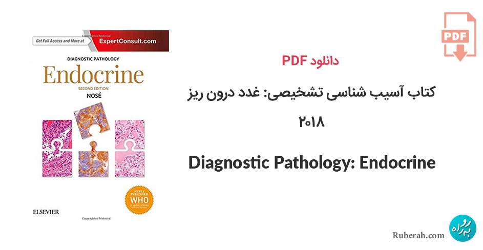 دانلود کتاب آسیب شناسی تشخیصی: غدد درون ریز Diagnostic Pathology: Endocrine