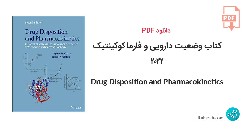 دانلود کتاب وضعیت دارویی و فارماکوکینتیک Drug Disposition and Pharmacokinetics