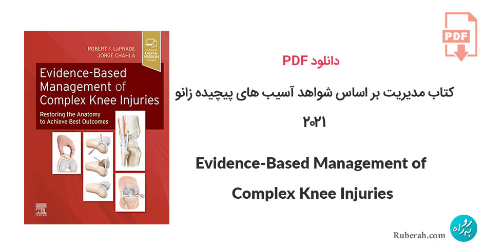دانلود کتاب مدیریت بر اساس شواهد آسیب های پیچیده زانو Evidence-Based Management of Complex Knee Injuries