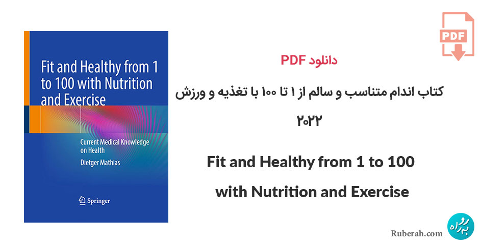 دانلو کتاب اندام متناسب و سالم از 1 تا 100 با تغذیه و ورزش Fit and Healthy from 1 to 100 with Nutrition and Exercise: Current Medical Knowledge on Health