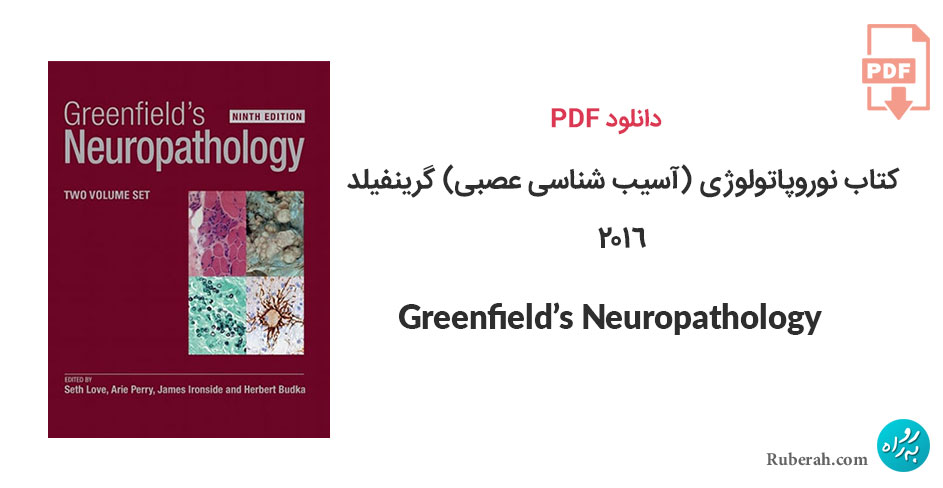 دانلود کتاب نوروپاتولوژی (آسیب شناسی عصبی) گرینفیلد Greenfield’s Neuropathology - Two Volume Set