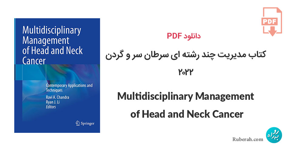 دانلود کتاب مدیریت چند رشته ای سرطان سر و گردن Multidisciplinary Management of Head and Neck Cancer