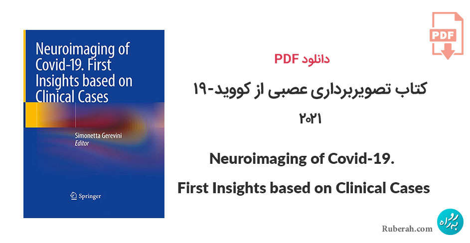 دانلود کتاب تصویربرداری عصبی از کووید-19. اولین بینش بر اساس موارد بالینی Neuroimaging of Covid-19. First Insights based on Clinical Cases