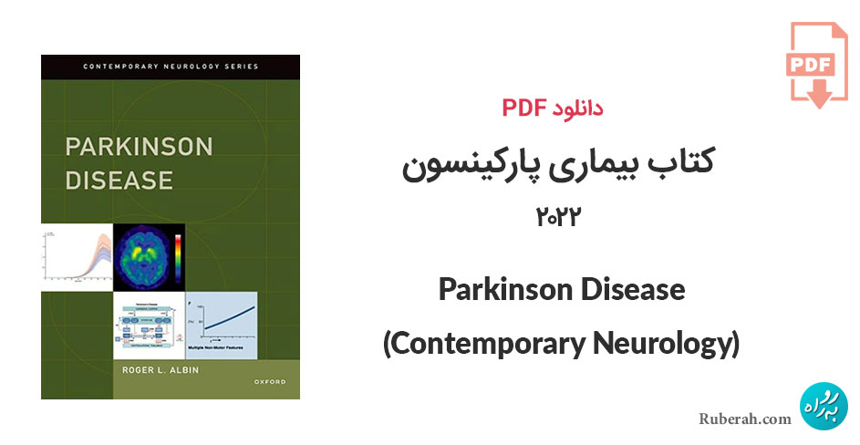 دانلود کتاب بیماری پارکینسون (عصب شناسی معاصر) Parkinson Disease (Contemporary Neurology)