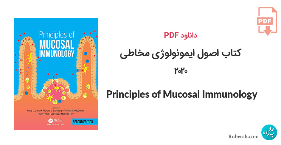 دانلود کتاب اصول ایمونولوژی مخاطی Principles of Mucosal Immunology