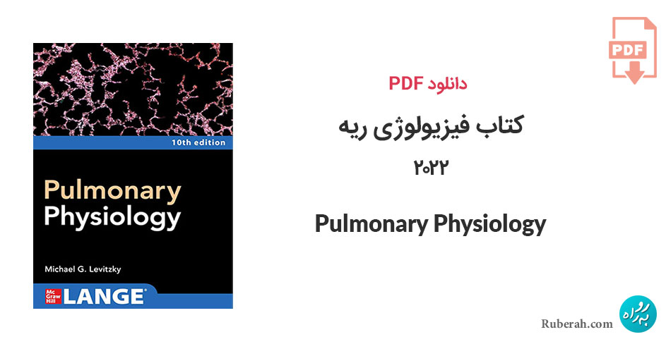 دانلود کتاب فیزیولوژی ریه 2022 Pulmonary Physiology