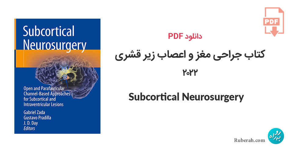 دانلود کتاب جراحی مغز و اعصاب زیر قشری 2022 Subcortical Neurosurgery