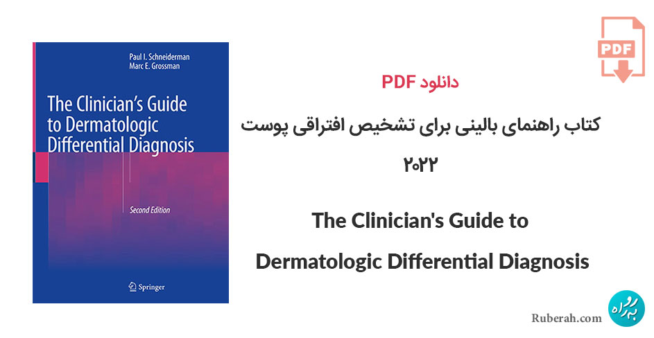 دانلود کتاب راهنمای بالینی برای تشخیص افتراقی پوست The Clinician's Guide to Dermatologic Differential Diagnosis