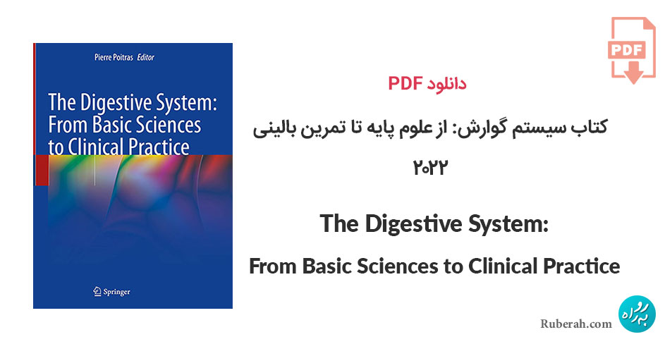 دانلود کتاب سیستم گوارش: از علوم پایه تا تمرین بالینی The Digestive System: From Basic Sciences to Clinical Practice
