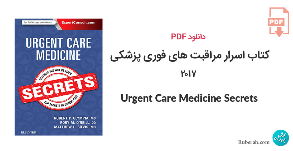 دانلود کتاب اسرار مراقبت های فوری پزشکی Urgent Care Medicine Secrets