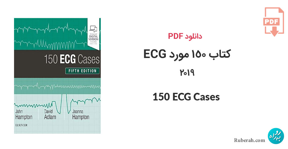 دانلود کتاب 150 مورد ECG نسخه پنجم 2019 150ECG Cases
