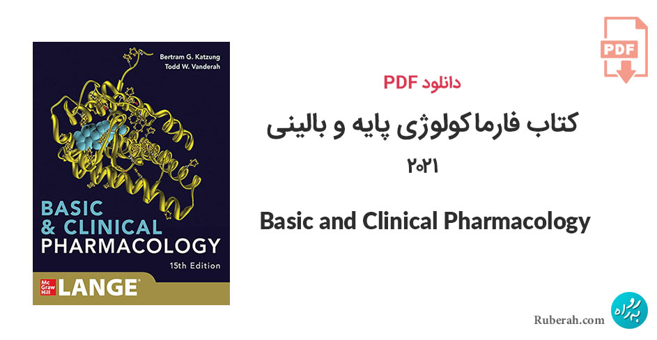 دانلود کتاب فارماکولوژی پایه و بالینی Basic and Clinical Pharmacology 2021