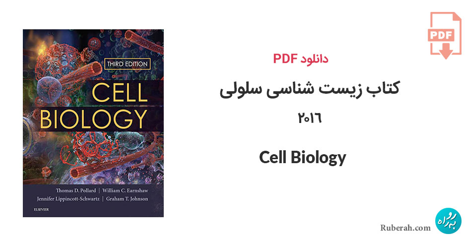 دانلود کتاب زیست شناسی سلولی 2016 Cell Biology
