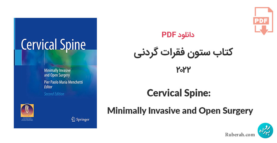 دانلود کتاب ستون فقرات گردنی: جراحی کم تهاجمی و باز Cervical Spine: Minimally Invasive and Open Surgery