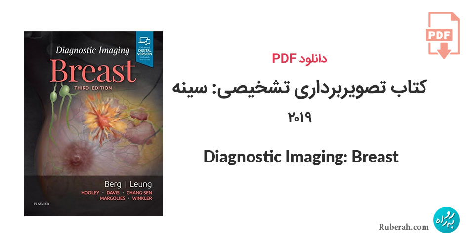 دانلود کتاب تصویربرداری تشخیصی: سینه Diagnostic Imaging: Breast