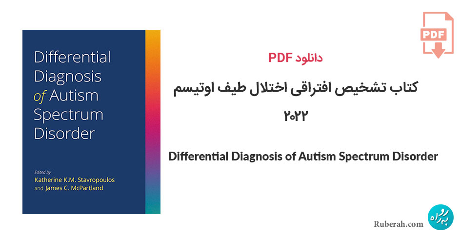 دانلود کتاب تشخیص افتراقی اختلال طیف اوتیسم Differential Diagnosis of Autism Spectrum Disorder