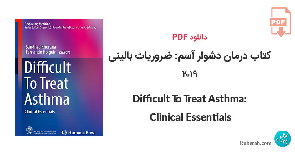 دانلود کتاب درمان دشوار آسم: ضروریات بالینی Difficult To Treat Asthma: Clinical Essentials