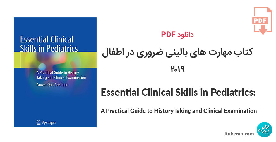 دانلود کتاب مهارت های بالینی ضروری در اطفال Essential Clinical Skills in Pediatrics: A Practical Guide to History Taking and Clinical Examination