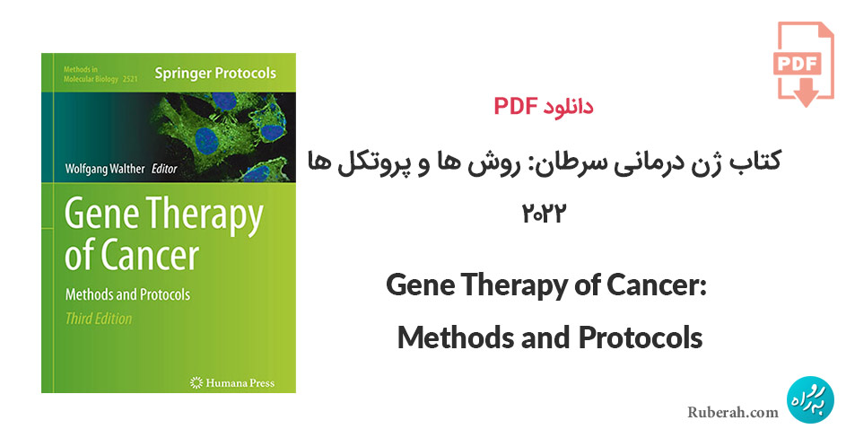 دانلود کتاب ژن درمانی سرطان: روش ها و پروتکل ها Gene Therapy of Cancer: Methods and Protocols