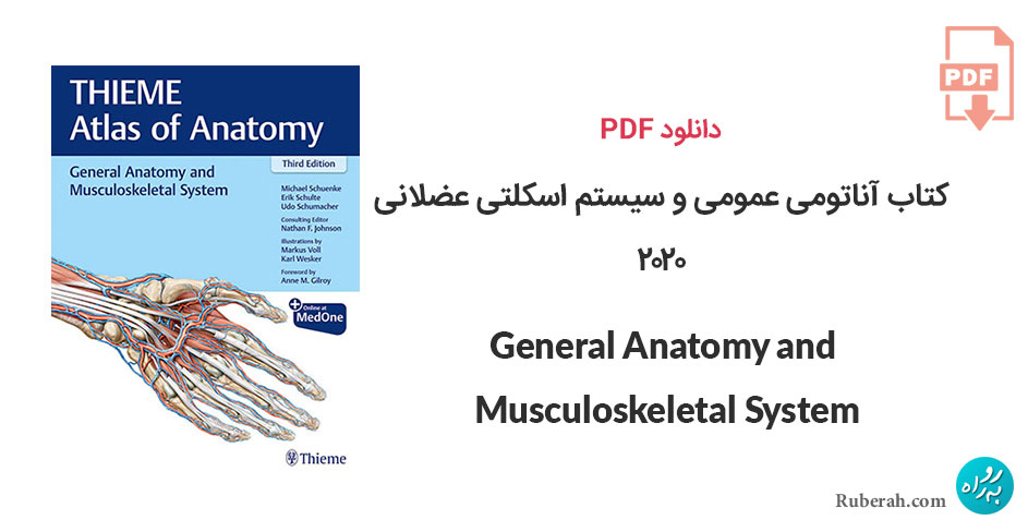 دانلود کتاب آناتومی عمومی و سیستم اسکلتی عضلانی General Anatomy and Musculoskeletal System