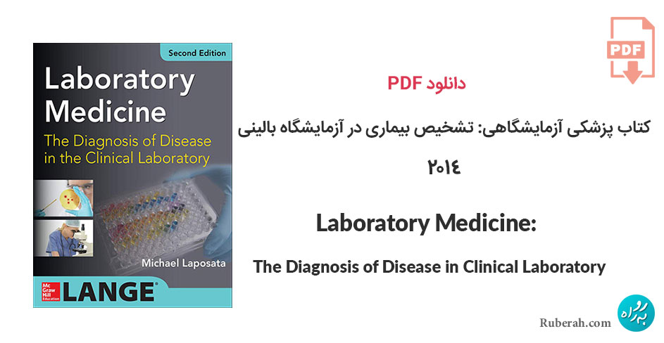 دانلود کتاب پزشکی آزمایشگاهی: تشخیص بیماری در آزمایشگاه بالینی Laboratory Medicine: The Diagnosis of Disease in Clinical Laboratory