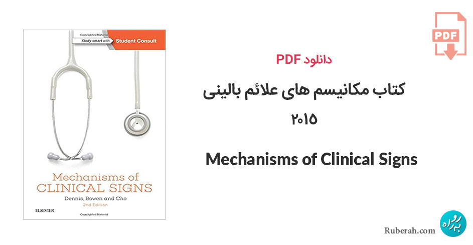 دانلود کتاب مکانیسم های علائم بالینی 2015 Mechanisms of Clinical Signs