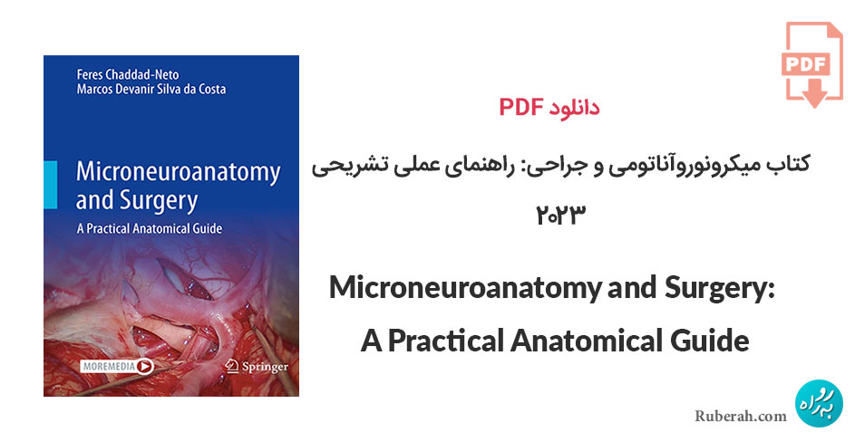 دانلود کتاب میکرونوروآناتومی و جراحی: راهنمای عملی تشریحی Microneuroanatomy and Surgery: A Practical Anatomical Guide