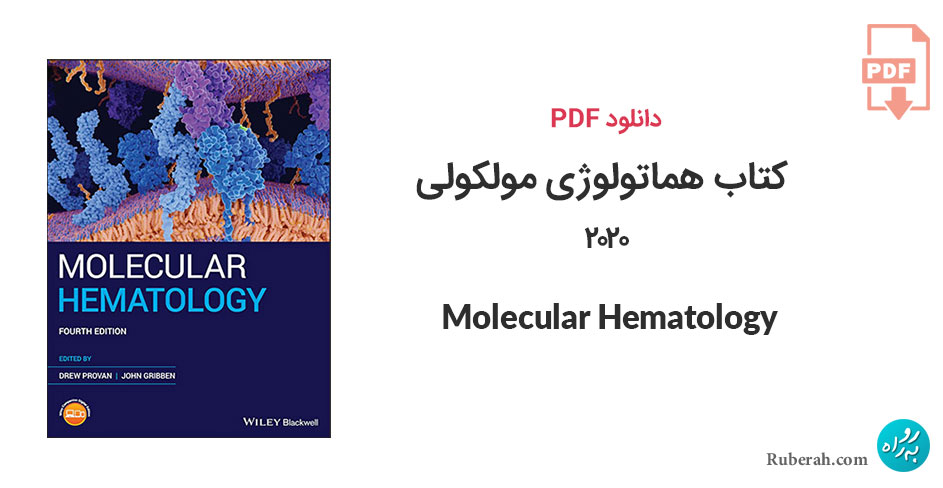 دانلود کتاب هماتولوژی مولکولی 2020 Molecular Hematology