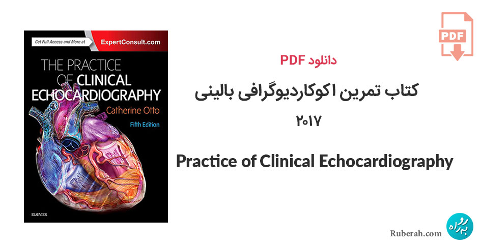 دانلود کتاب تمرین اکوکاردیوگرافی بالینی 2017 Practice of Clinical Echocardiography