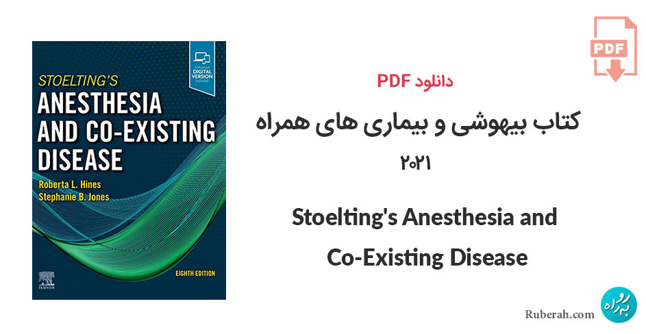 دانلود کتاب بیهوشی و بیماری های همراه Stoelting's Anesthesia and Co-Existing Disease