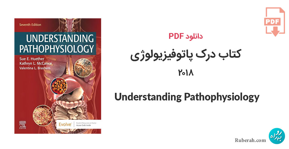 دانلود کتاب درک پاتوفیزیولوژی 2018 Understanding Pathophysiology