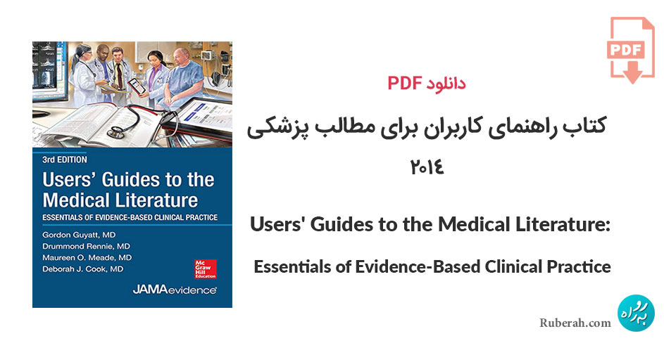 دانلود کتاب راهنمای کاربران برای مطالب پزشکی Users' Guides to the Medical Literature: Essentials of Evidence-Based Clinical Practice