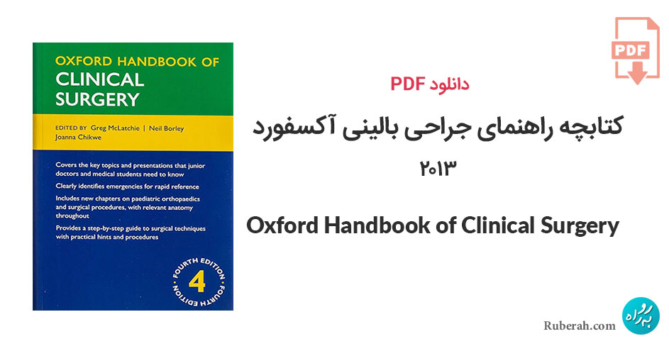 دانلود کتابچه راهنمای جراحی بالینی آکسفورد Oxford Handbook of Clinical Surgery
