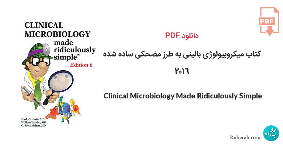 دانلود کتاب میکروبیولوژی بالینی به طرز مضحکی ساده شده 2016 Clinical Microbiology Made Ridiculously Simple